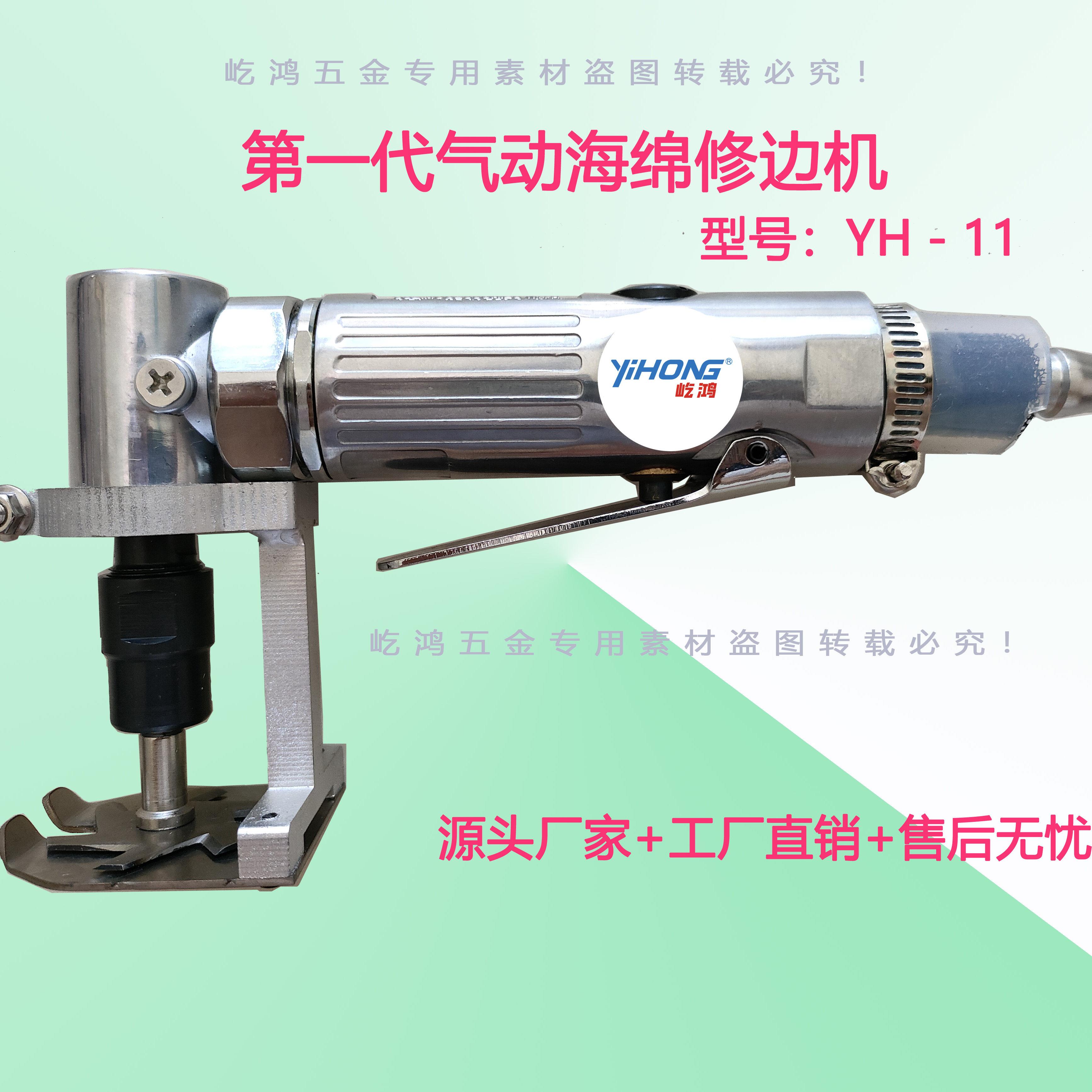 气动海绵修边机汽车座椅发泡海绵修边修边机YH-11
