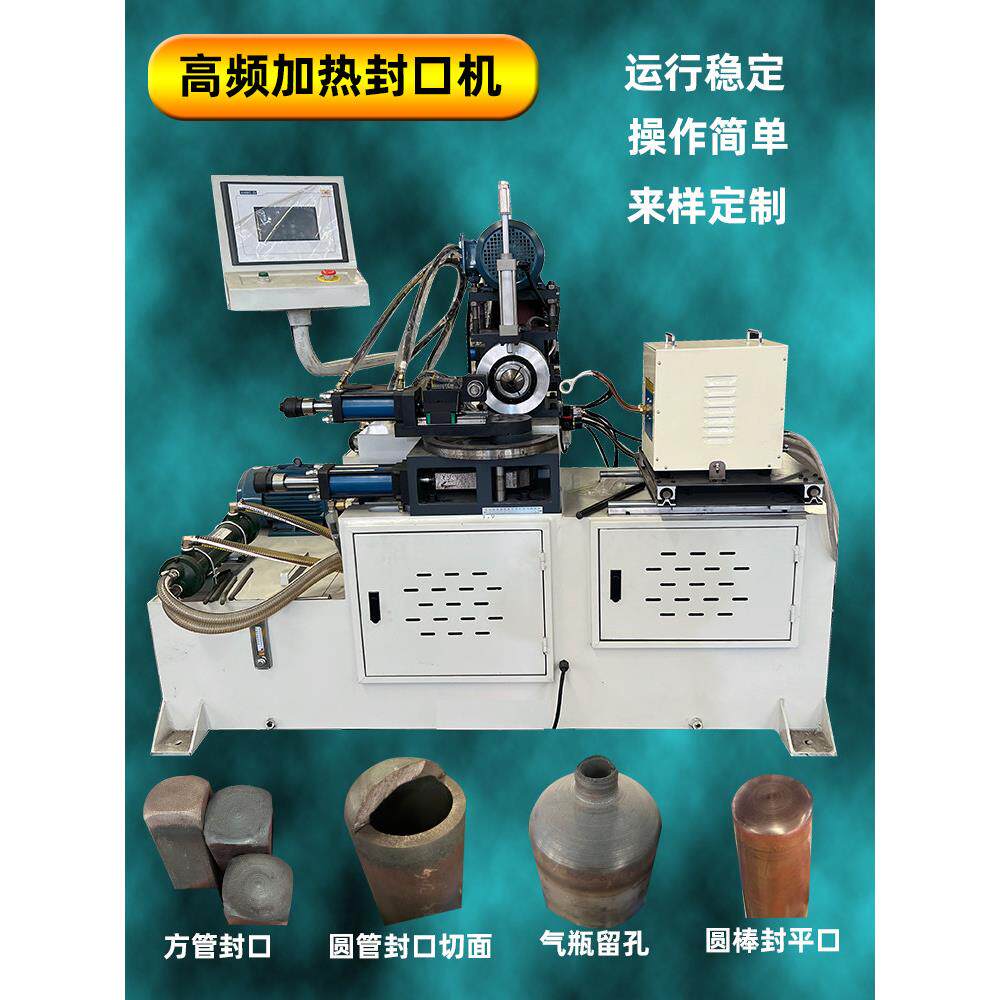 高频加热金属封口机不锈钢圆管方管金属圆管高频加热旋压管封口机