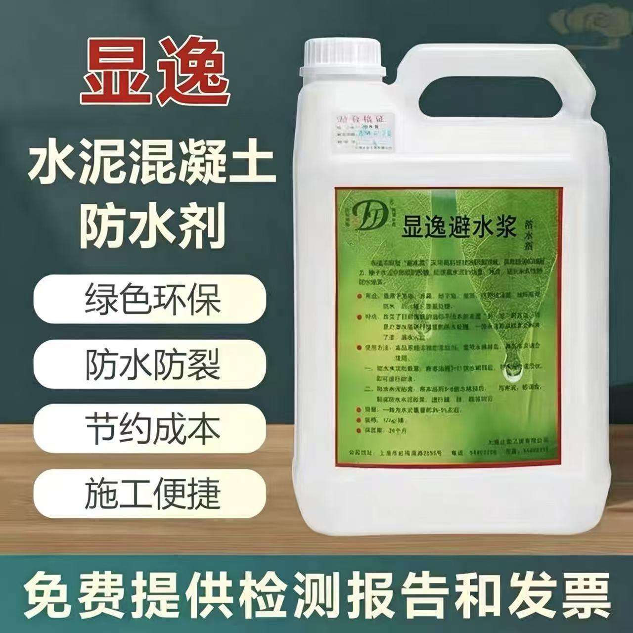 显逸浓缩型避水浆防水剂地面鱼池厨房化妆室厨房屋顶防水混合水泥