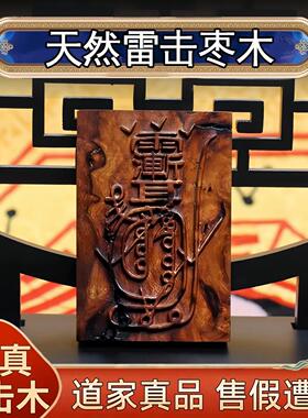 天然雷击枣木紫薇讳金光天蓬咒牌吊坠道家令牌随身汽车挂件挂件平