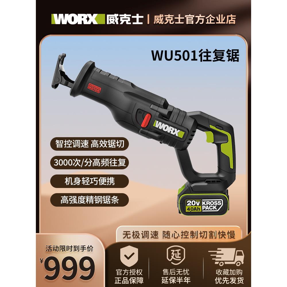 维克斯军刀锯Wu501无刷锂电池多功能往覆锯家用可充电电锯电动工