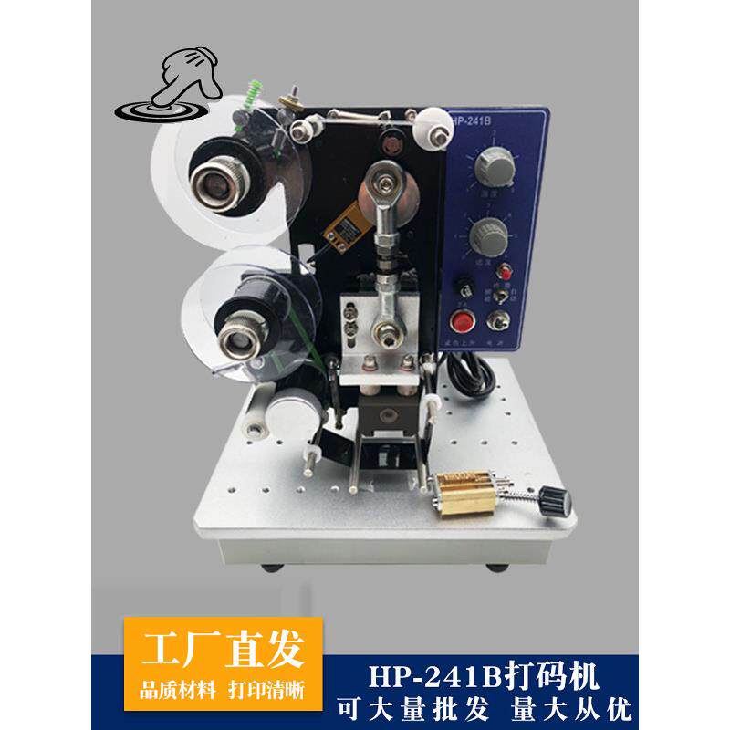 Hp-241B电动色带自动打码机打印生产日期墨水数字模拟喷墨标签打