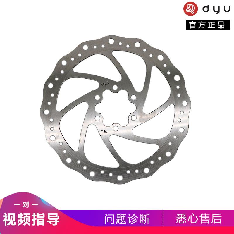 大鱼dyu折叠电动自行车电瓶车专用D1D2D3+原装刹车盘刹车片碟刹盘