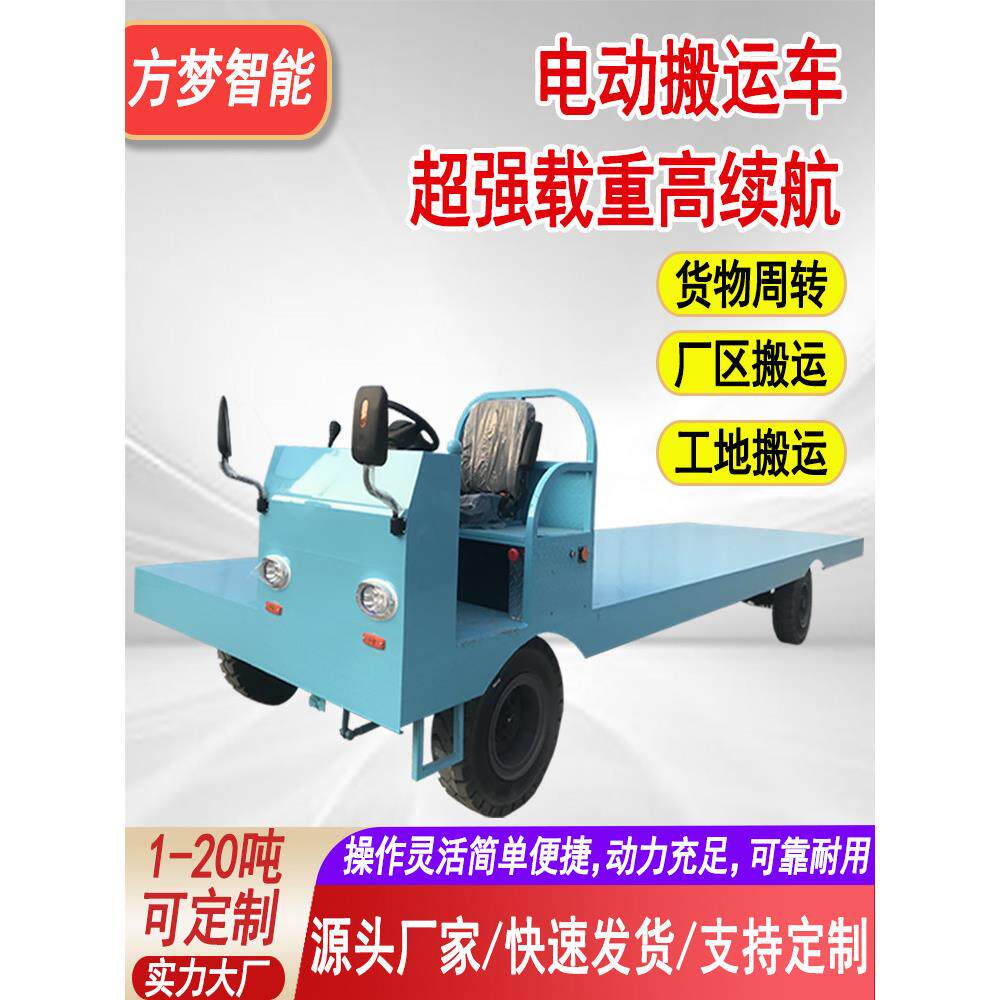 电动四轮平板车拉货大功率物流转运工地搬运车仓库车间运输车