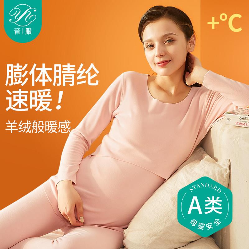 孕妇秋衣秋裤套装哺乳保暖内衣孕期秋冬加绒产后喂奶睡衣月子服女