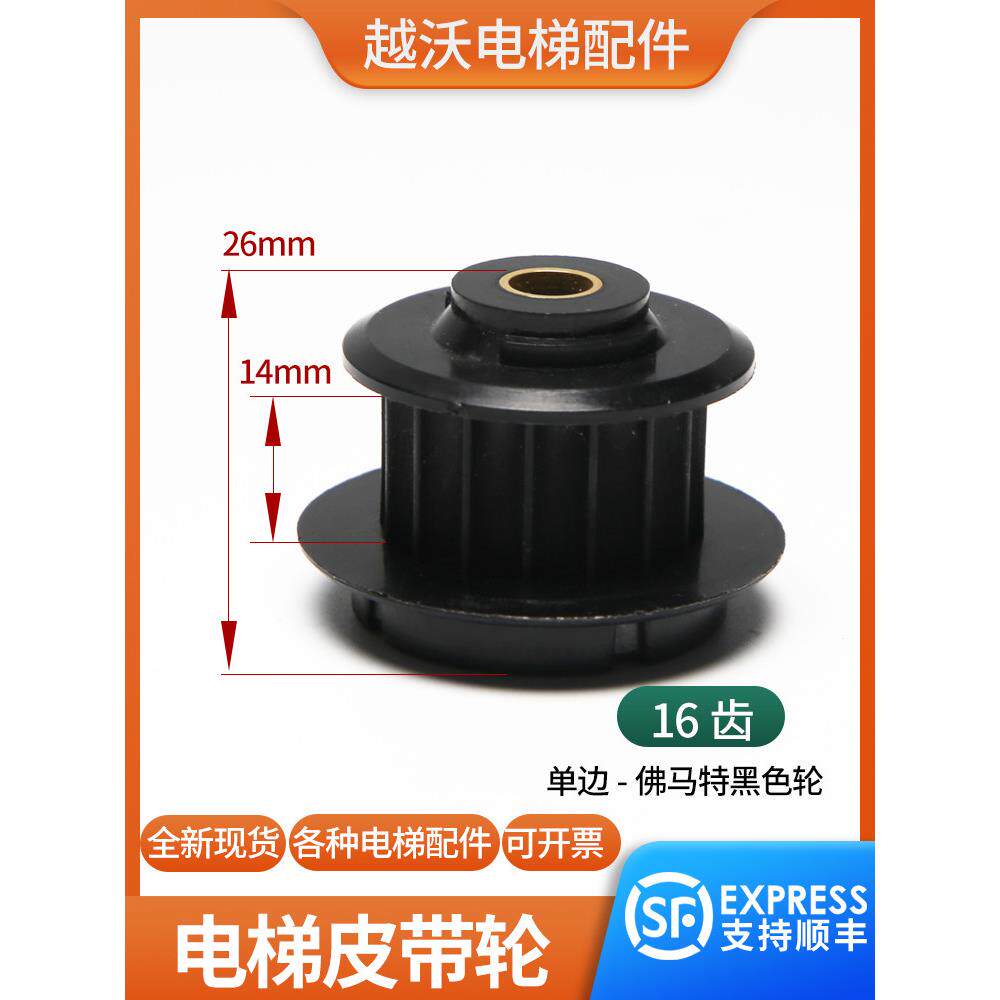 佛玛特门电机皮带轮黑色适用YVP90-6S马达3300皮带轮电梯配件