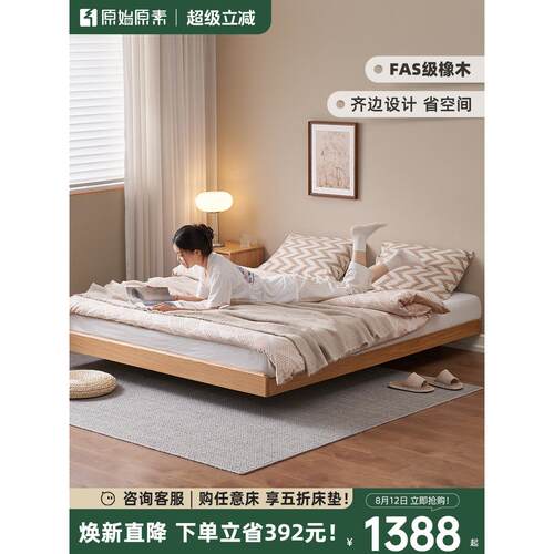 原始原素实木床现代简约橡木无床头榻榻米床齐边双人悬浮床N1016