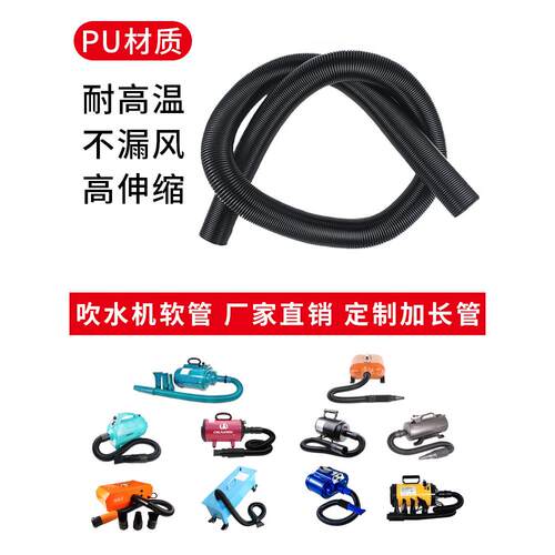 宠物吹水机管子配件软管加长PU耐高温伸缩管春舟蓝豚神宝超伦英绅