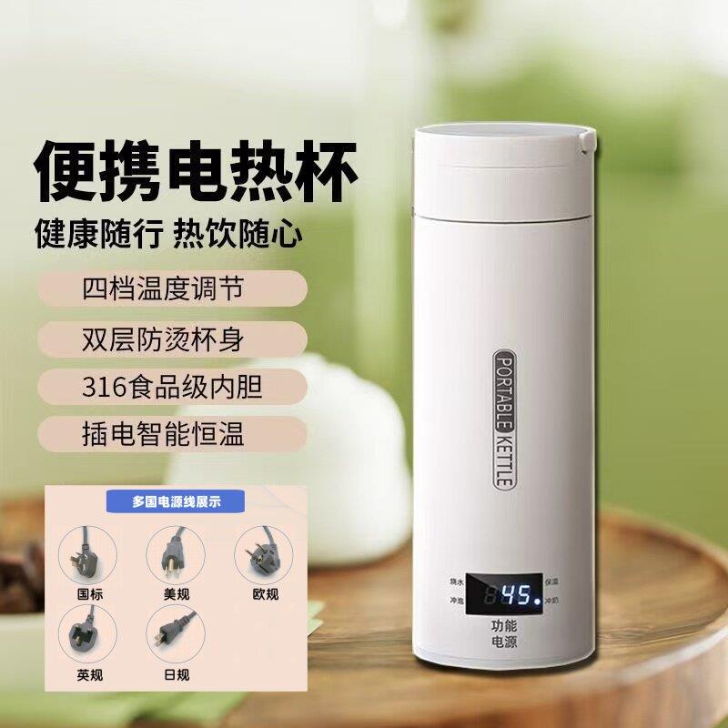 可携式烧水杯旅游烧水壶电热调奶杯小型出差宿舍办公室插电恒温杯