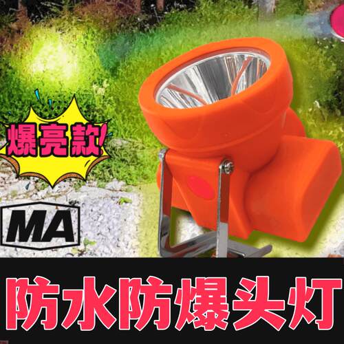 强光井下矿灯LED头灯头戴式轻便远射超长续航防爆防水工作钓鱼