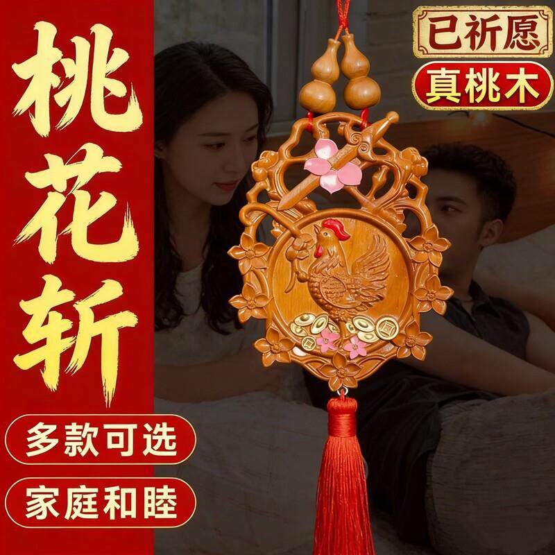 七星桃花崭老公公鸡摆件斩增加男女感情情侣小挂件夫妻桃木宝剑牌