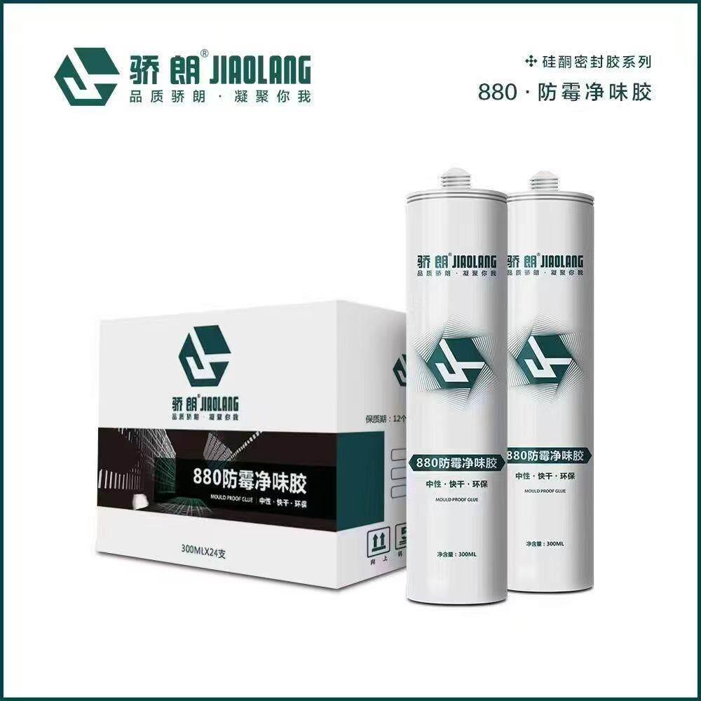广东骄朗880防霉净味胶 质量可靠快干环保中性玻璃胶韧性好干得快