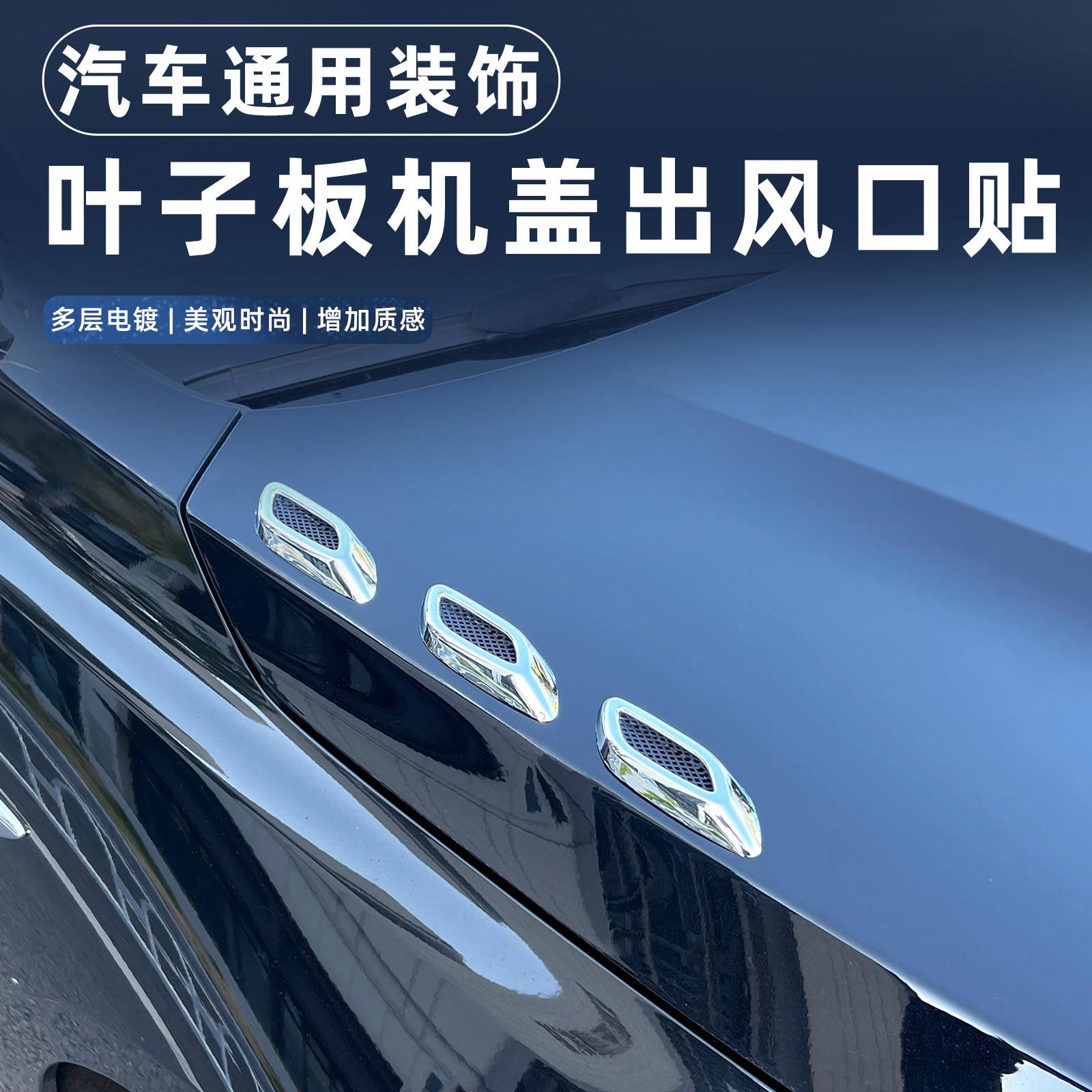 适用于汽车装饰机盖仿真出风口贴标侧风口个性贴车贴叶子板侧标贴