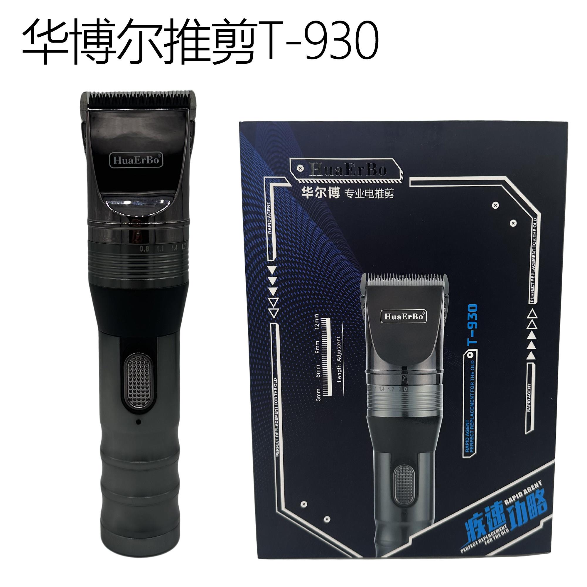 华尔博T930充电式理发器专业电推剪不卡发动力强美发店推子专业