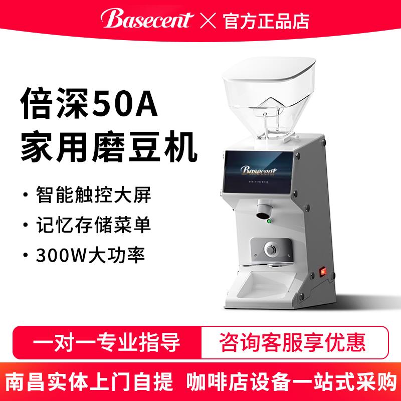 BASECENT倍深电动磨豆机咖啡意式手冲家用咖啡豆研磨机50A平刀