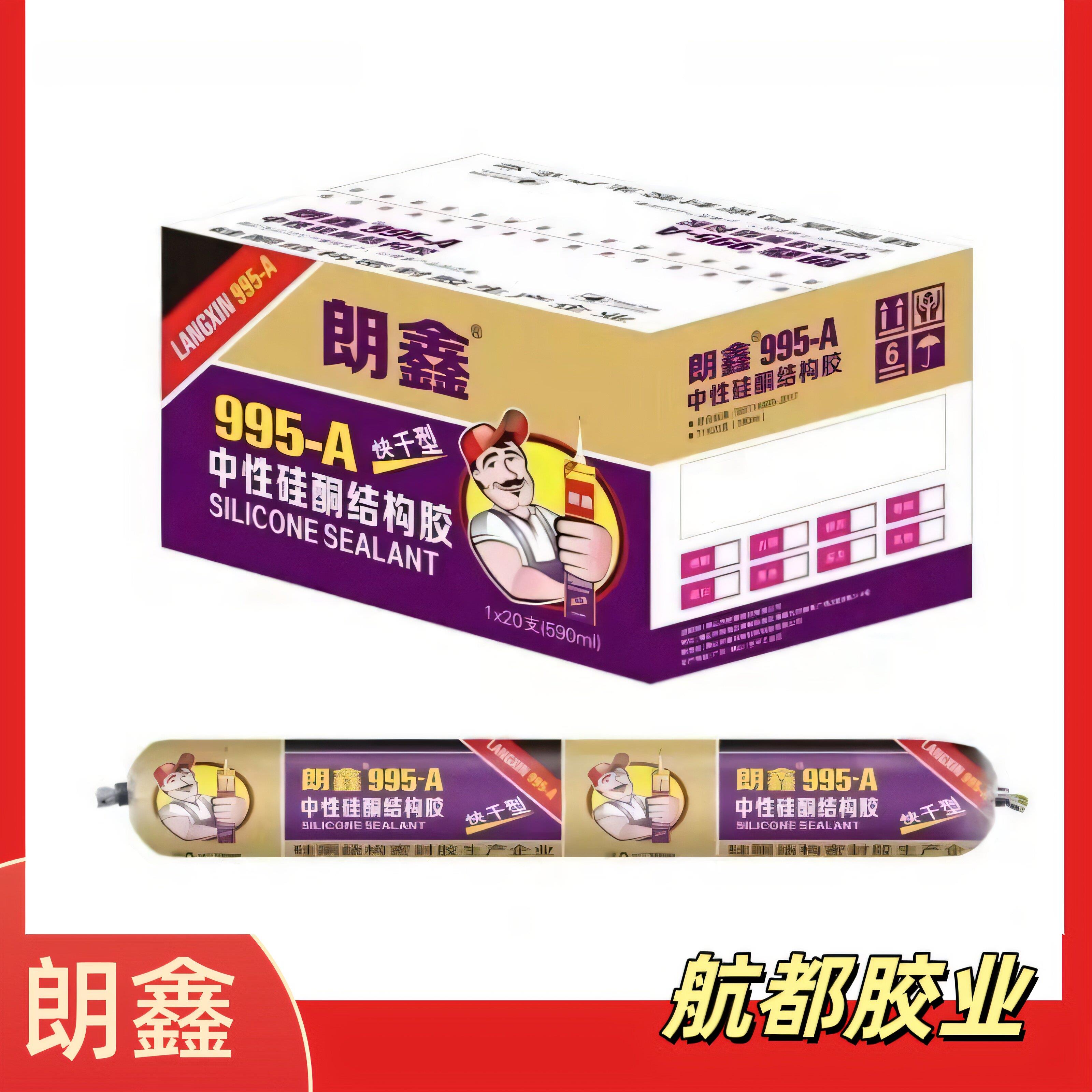 朗鑫995结构胶整箱中性耐候硅酮玻璃密封胶室内防水防霉美容