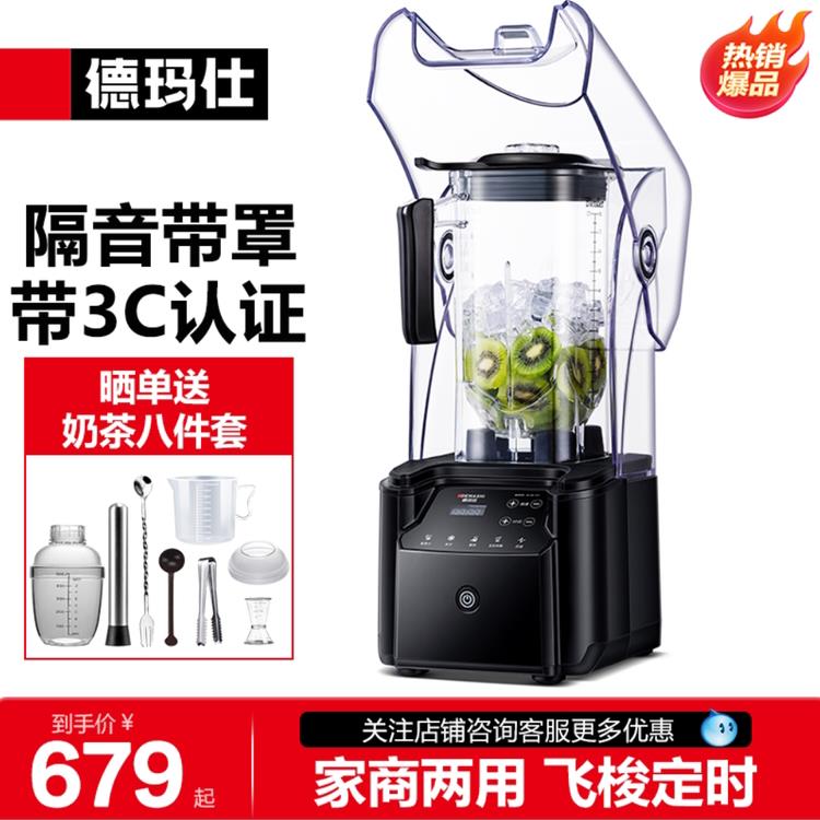 德玛仕沙冰机商用奶茶店专用带罩隔音静音碎冰机榨汁萃茶机碎冰机