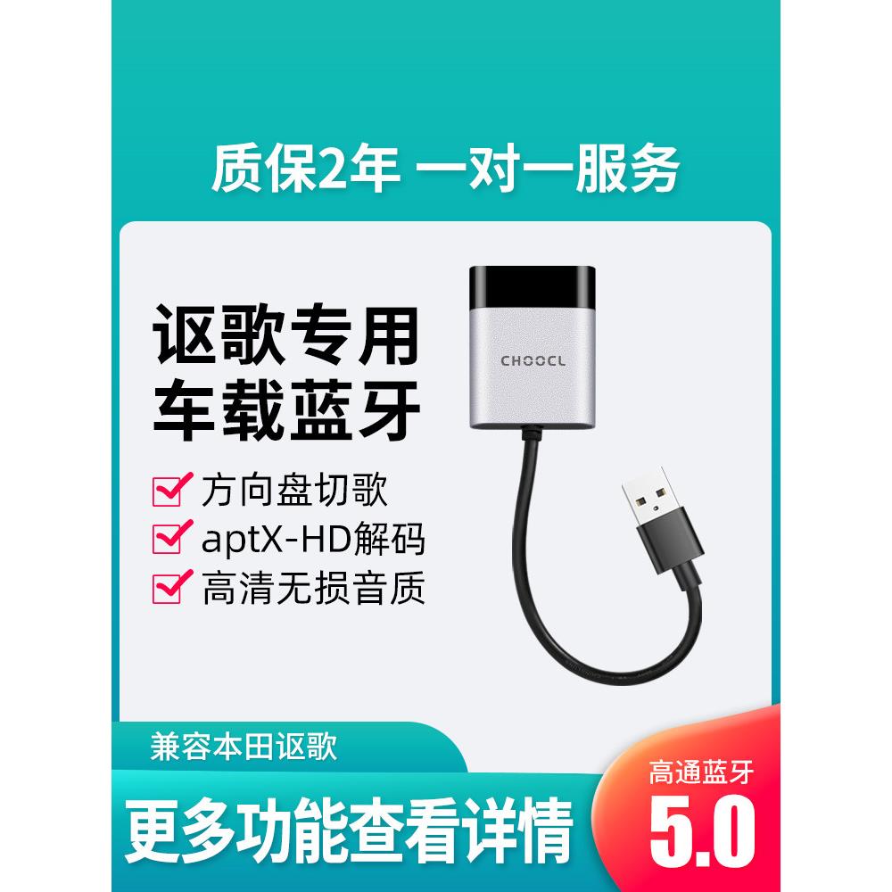 USB车载蓝牙接收器适配老款讴歌播放器音乐转换器汽车加模块改