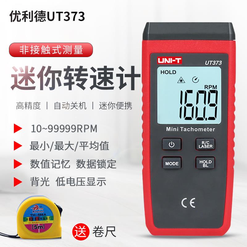 优利德UT372/371/373激光测速仪测速器数字电子转速表红外线电机