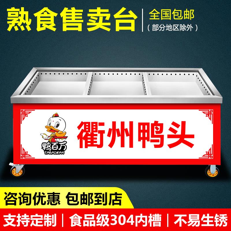 衢州鸭头展示柜卤肉熟食分拣台加热保温卤菜现捞现煮售卖台定做