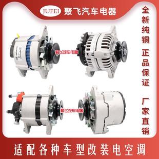 轻卡货车拖拉机铲车工程车收割机12V24V大功率驻车电空调发电机