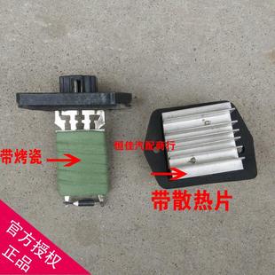 鼓风机电阻暖风电阻调速空调汽车配件 适用于吉利金刚金鹰英伦SC6