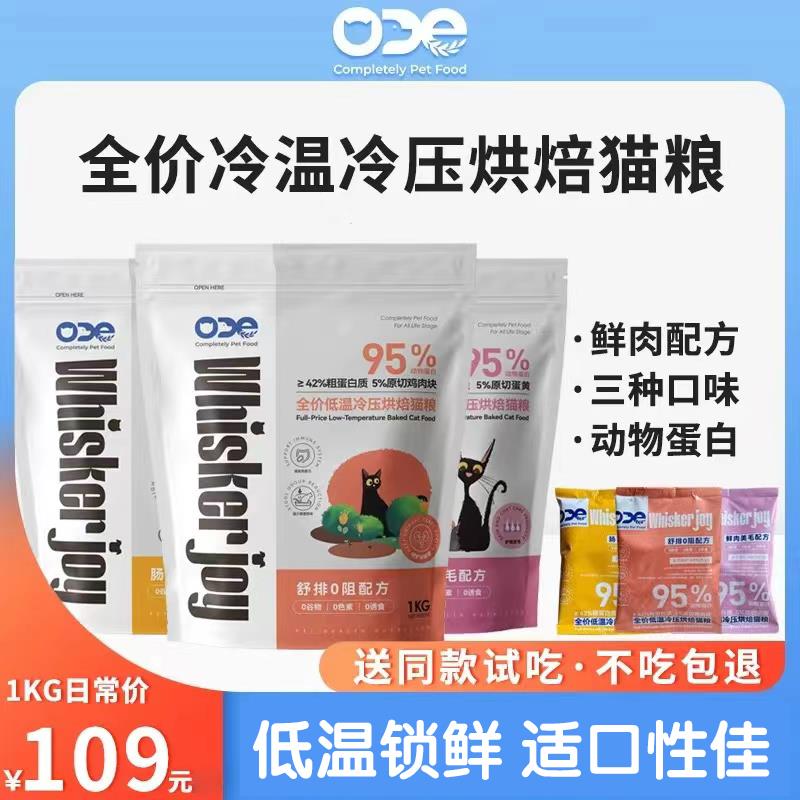 ODE低温冷压烘焙全价猫粮成幼猫室内配方营养猫主粮1kg