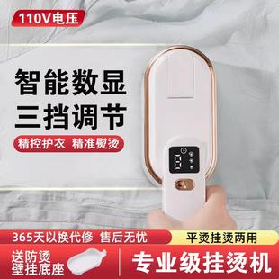 日本美国加拿大出口小家电 110V伏手持挂烫机电熨斗家用小型便携式