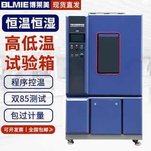 高低温试验箱 恒温恒湿试验箱实验室用高低温冷热冲击实验箱可程式