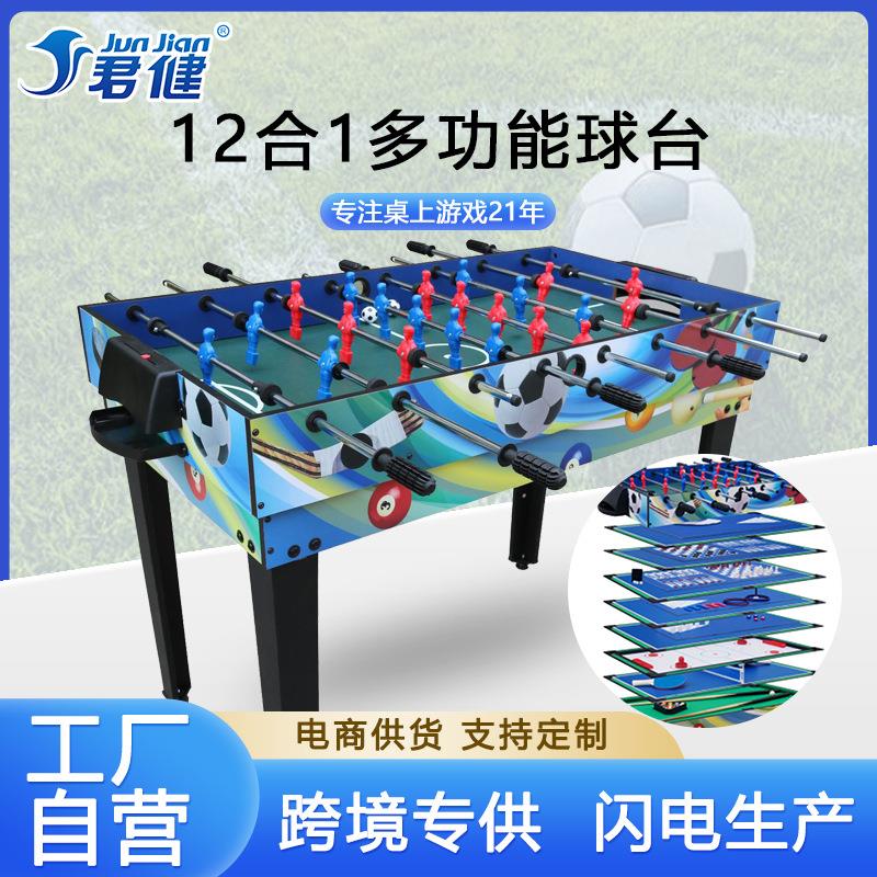 12合1折叠多功能游戏桌室内娱乐立式足球桌台球桌乒乓球冰球桌