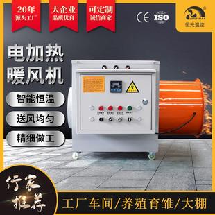 工业电热暖风机大面积养殖场大棚大功率取暖器育雏养猪暖风设备