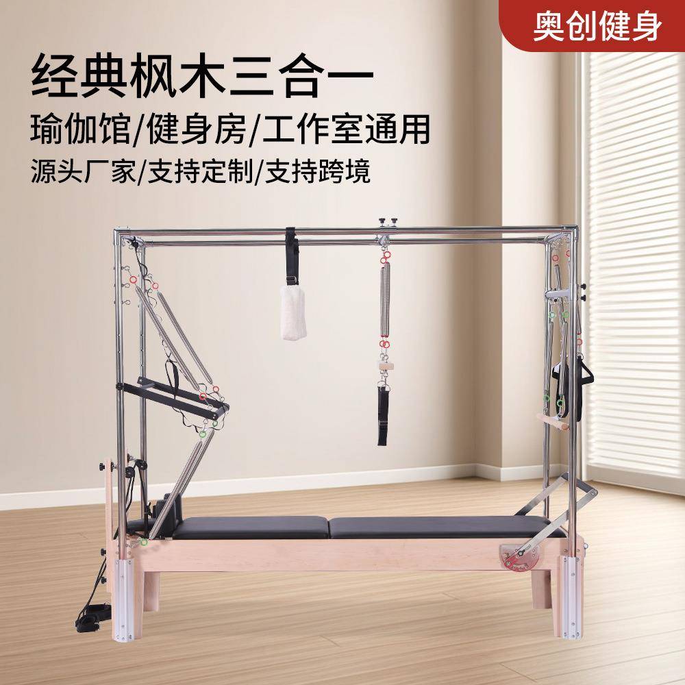 普拉提核心床凯迪拉克瑜伽高架床稳踏椅五件套器械健身套装普拉提