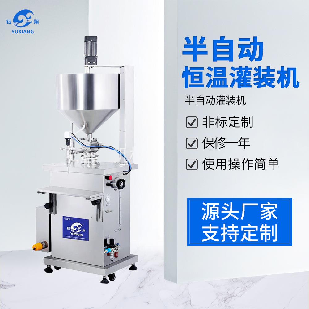 半自动恒温灌装机凡士林灌装机口红加热搅拌灌装机厂液体罐装机