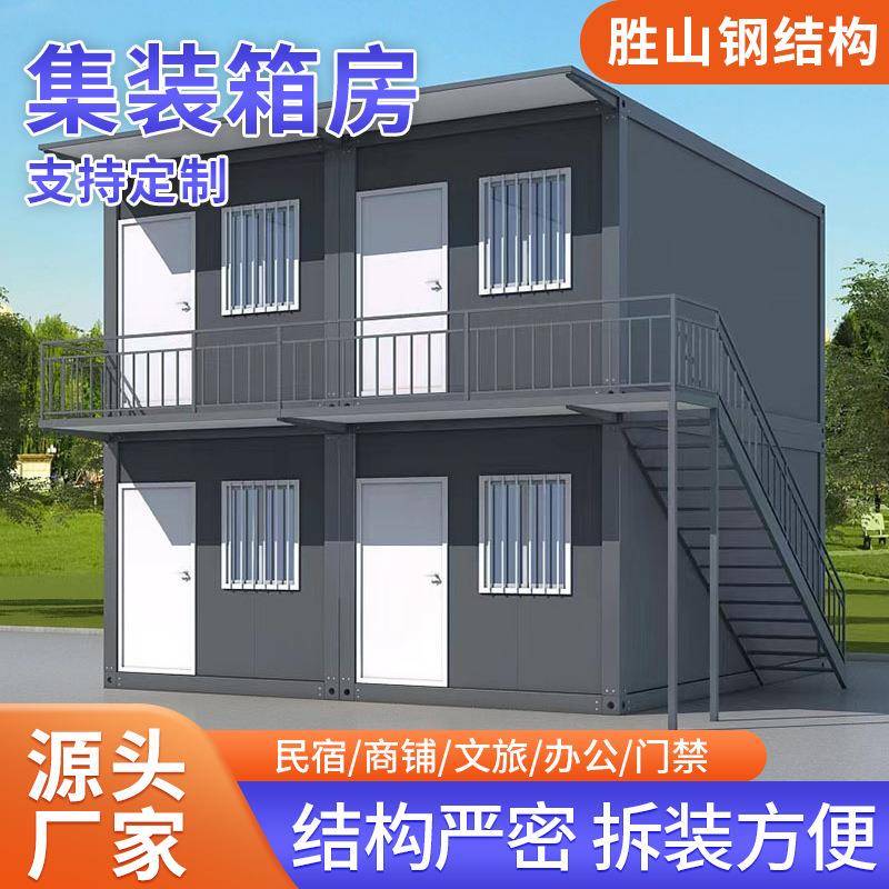 集装箱移动房简易活动房集成房屋工地夹芯板快拼箱户外活动房出口