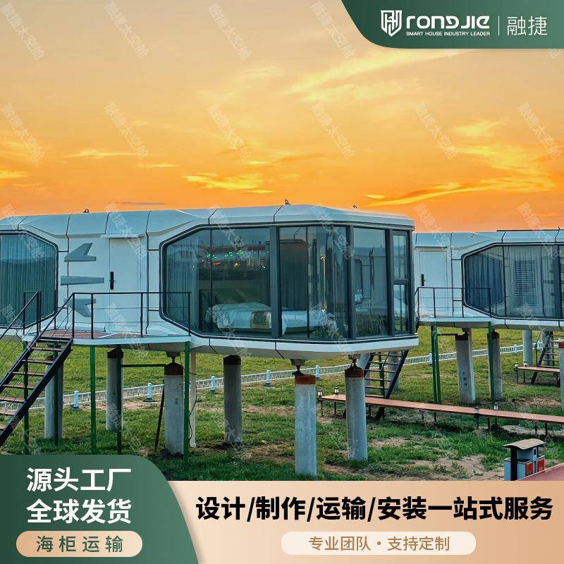 太空舱移动房民宿酒店景区文旅创意集装箱房户外轻钢建筑阳光房