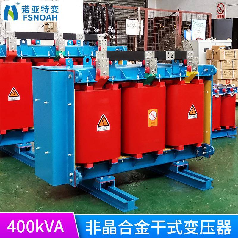 SCBH15-400kva干式变压器非晶合金干式变压器10kv非晶干变厂家