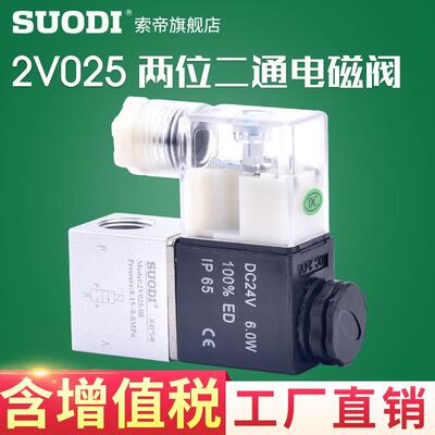气动二位二通电磁2V025-08一进一阀出DC24V气阀开关AC20V常2闭12V