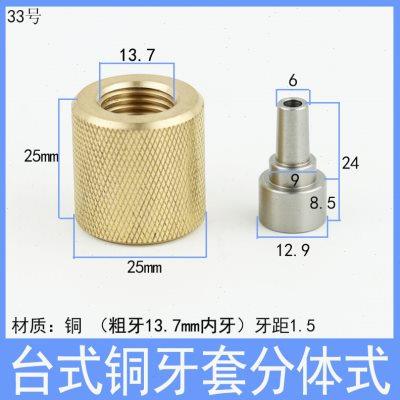 穿孔机配件打孔机旋转头不锈钢螺母连接杆三鹭三鸥夹头台式铜牙套