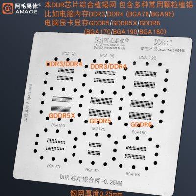 显卡显存GDDR5/5X/6植锡网BGA170/190/180电脑内存DDR3/4芯片钢网