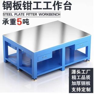 钳工桌钢板工作台重型模具维修台飞模工作台模具维修桌子操作台
