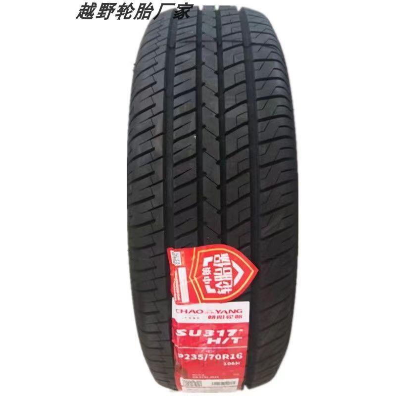 朝阳好运轮胎235/70R16SU317花纹长城风骏5/6皮卡车哈弗H5 H3瑞铃
