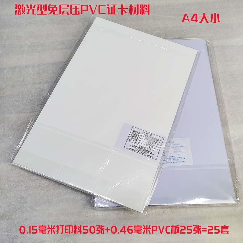 pvc磨砂卡纸蓝卡小加厚证打印免材料pvca4a3卡片亿层压白板金卡