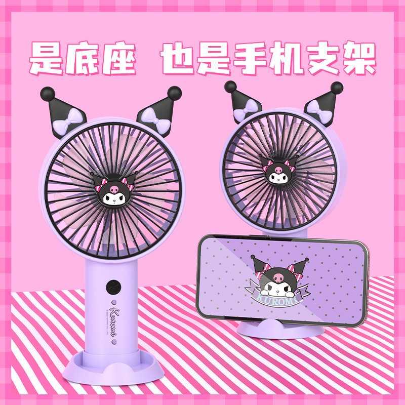正版酷洛米便携式小型USB充电家用台式学生大风力手持小风扇桌面