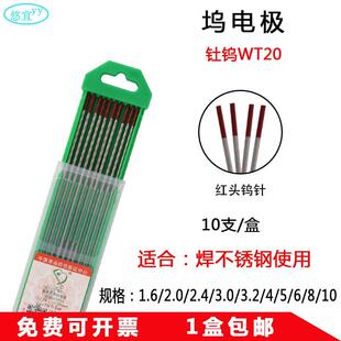 2.0 氩弧焊钨针钨极焊针钨电极乌针棒灰头焊用钨电极红头1.6 2.4