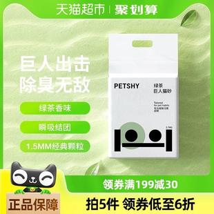 PETSHY百宠千爱 巨人猫砂绿茶混合猫砂豆腐除臭砂强吸水无尘2.7kg