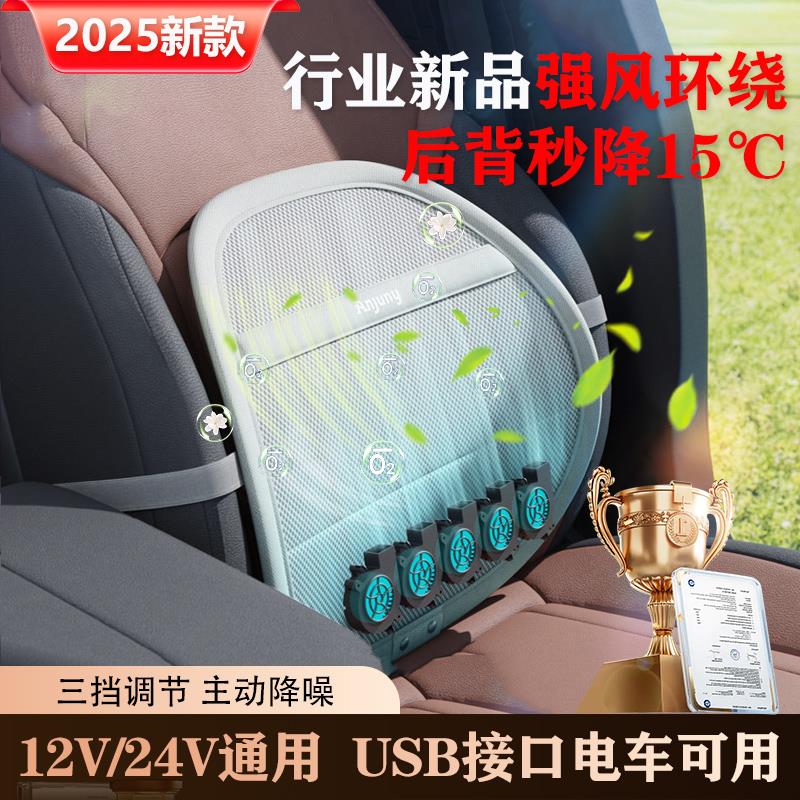 夏季汽车腰靠通风散热带风扇主驾驶腰托司机车用透气靠背护腰神器