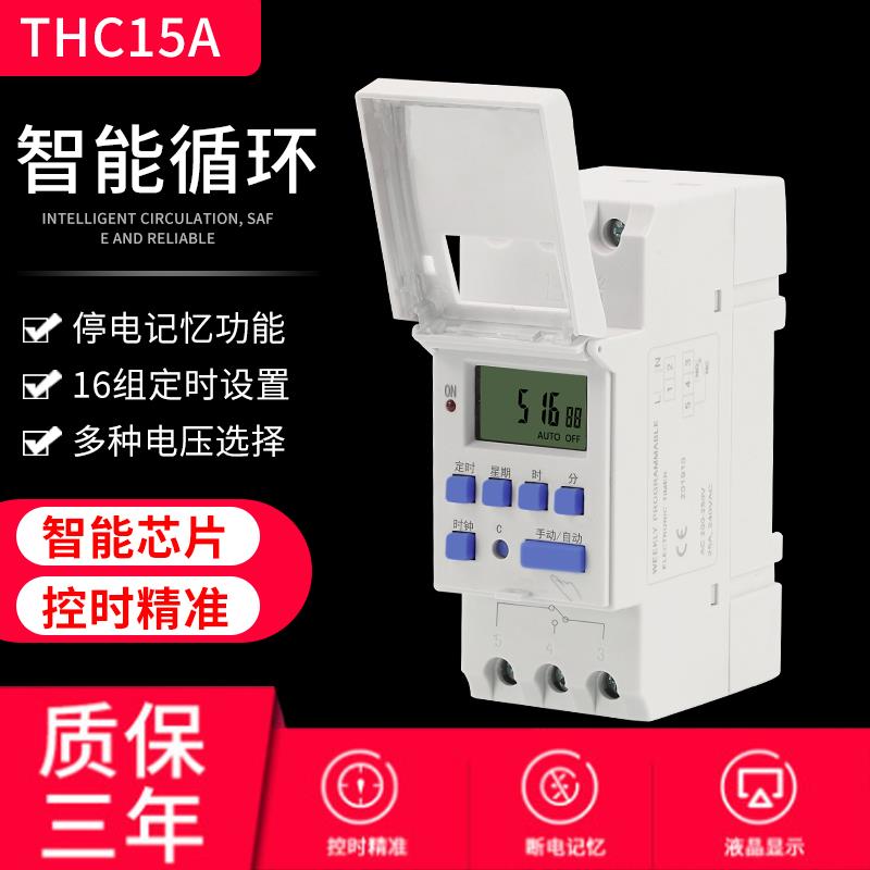 象阳THC15A时控开关AHC导轨式安装定时器数模化配电箱安装oktimer