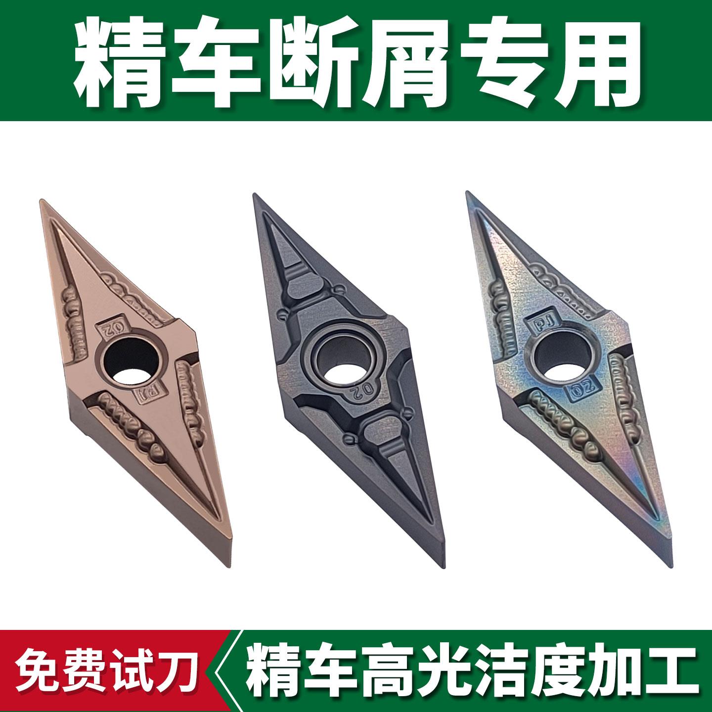 数控精车刀片VNMG160402菱形35度彷形陶瓷刀钢件清根不锈钢尖刀头