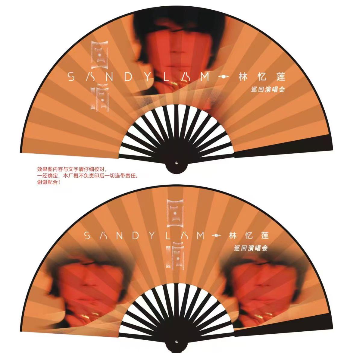 林忆莲演唱会应援扇子双面同款折扇夏季礼物十寸绢布折扇