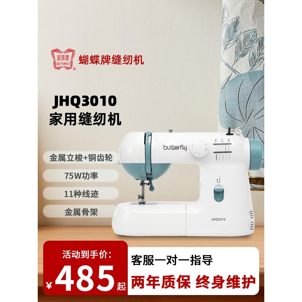 家用缝纫机德国精选进口蝴蝶牌3010小型衣车锁边薄厚通用台式针车